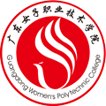 广东女子职业技术学院